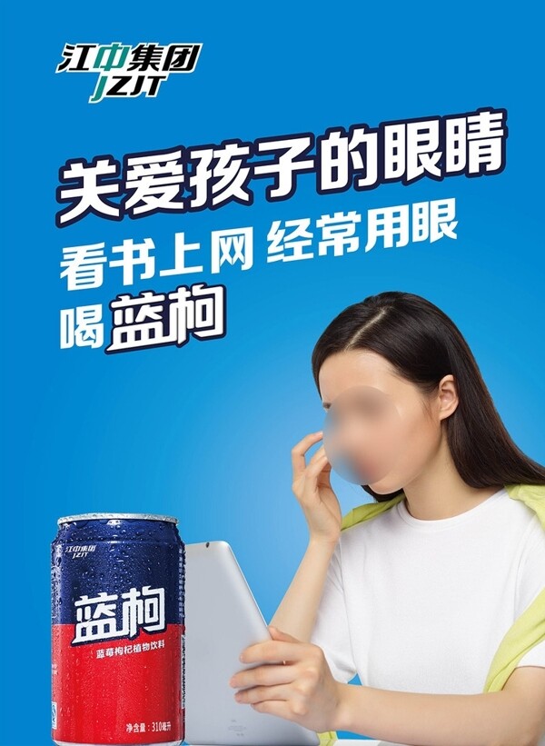 蓝枸植物饮料广告女孩篇