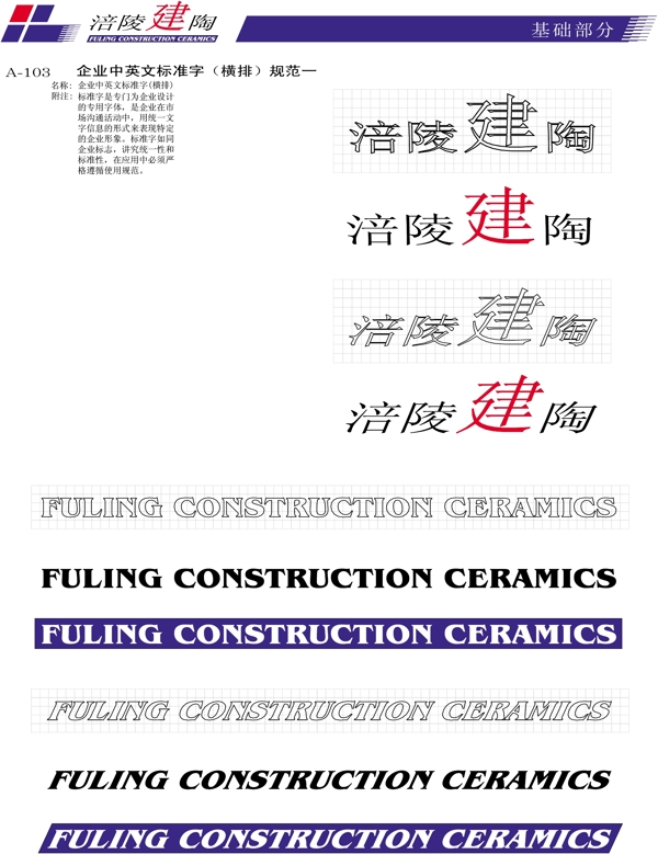 涪陵建陶VI矢量CDR文件VI设计VI宝典建陶1