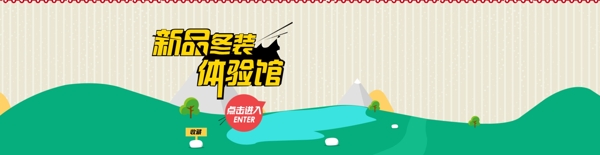 童装BANNER