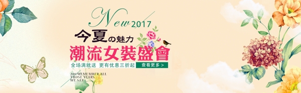 淘宝潮流女装盛会海报banner