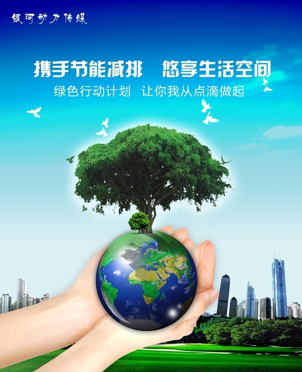 保护环境公益广告