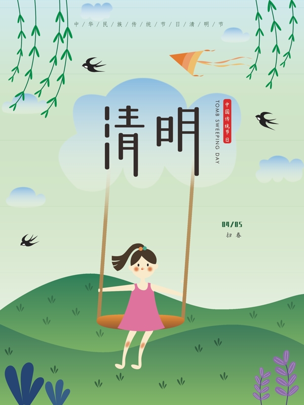 中国传统节日清明节矢量手绘