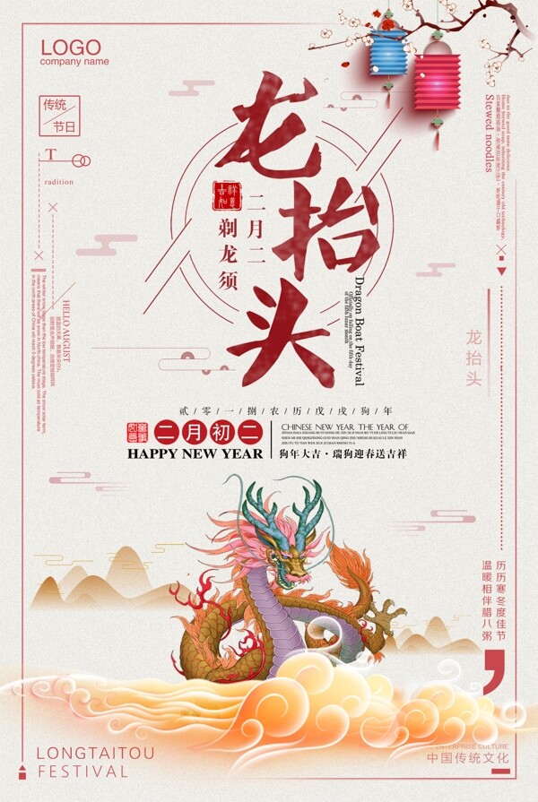 二月二龙抬头传统节日海报设计