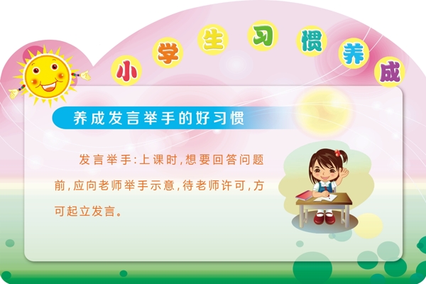 小学生养成举手好习惯图片