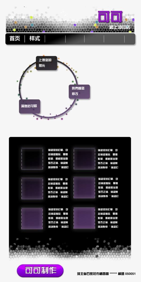 照片冲印机构网页模板