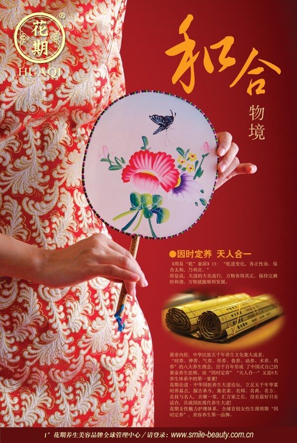 中国风古典海报图片