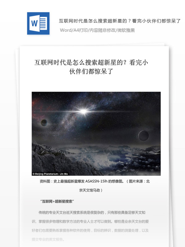 互联网时代怎么探索行星