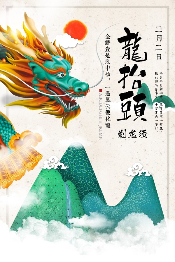 复古中国风二月二龙抬头节日海报