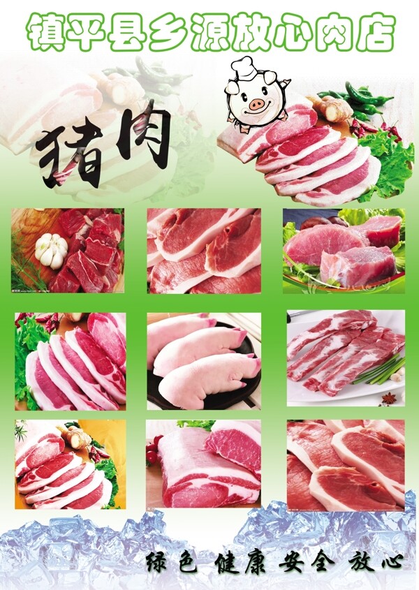肉食品单页图片
