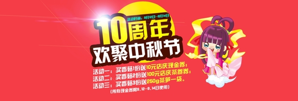 淘宝10周年店庆海报促销图图片