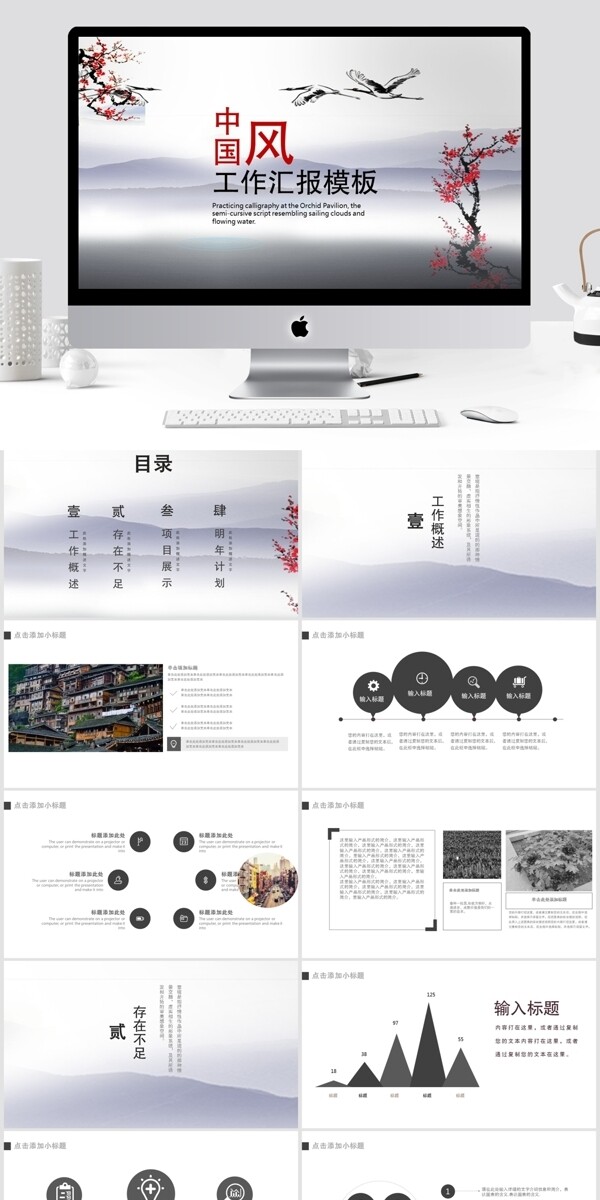 中国风工作汇报总结PPT模板