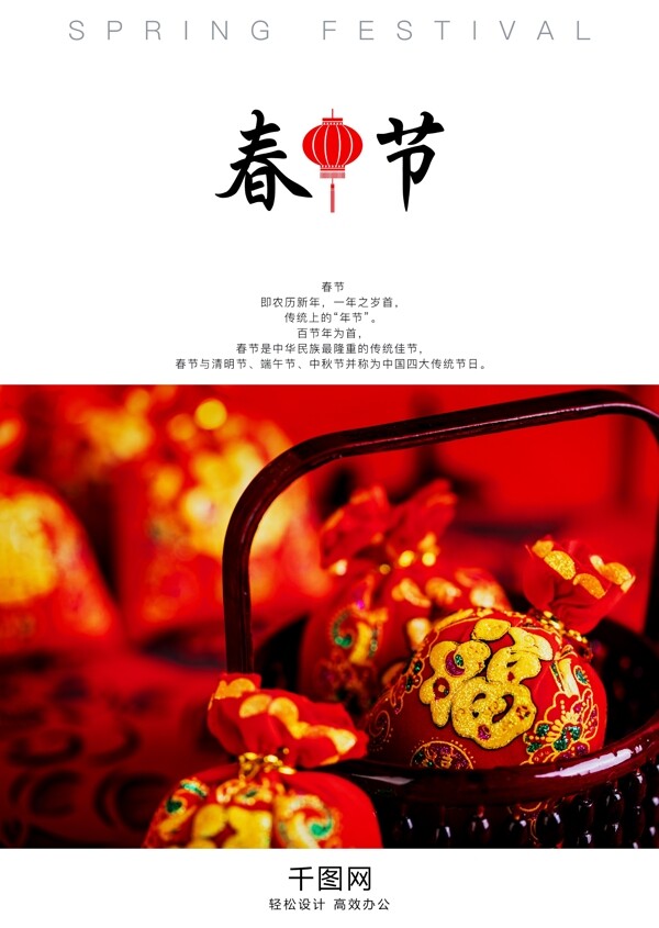 春节红色福袋喜庆简洁海报
