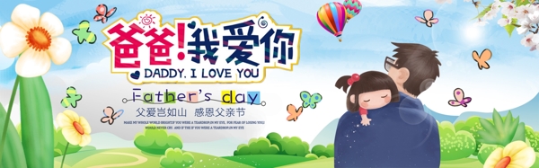 千库原创父亲节小清新手绘淘宝banner