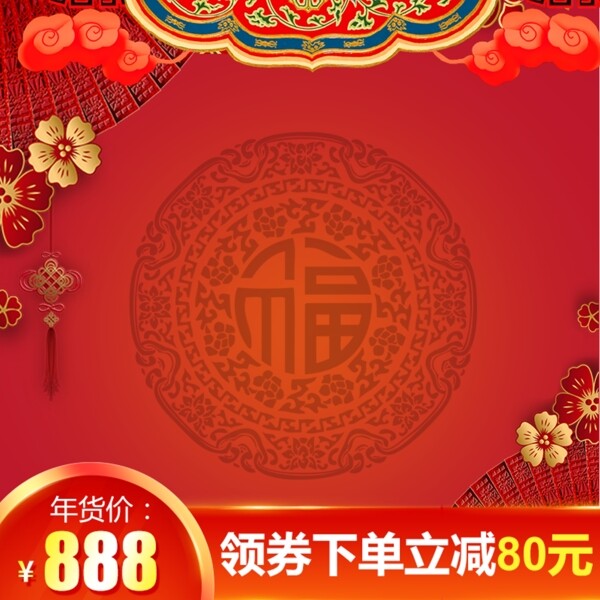 中国风红色喜庆年货节天猫淘宝主图模板