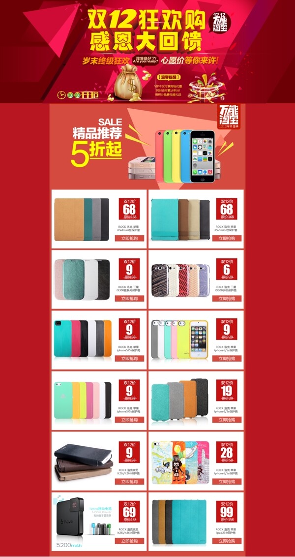双12购物狂欢节2015促销海报