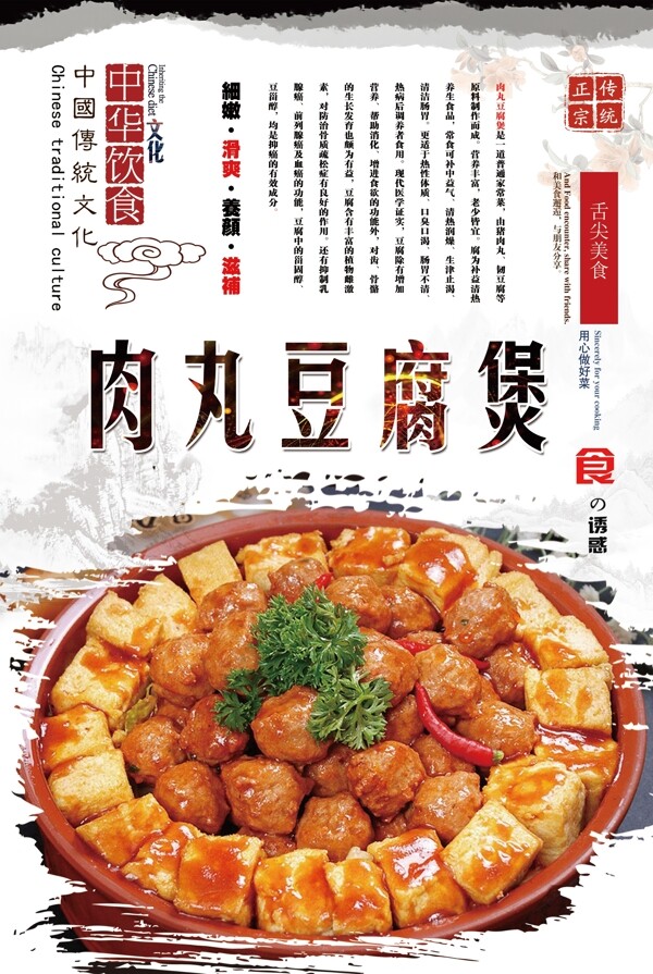 肉丸豆腐煲海报设计