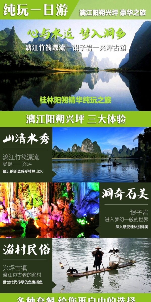 桂林旅游详情页模板