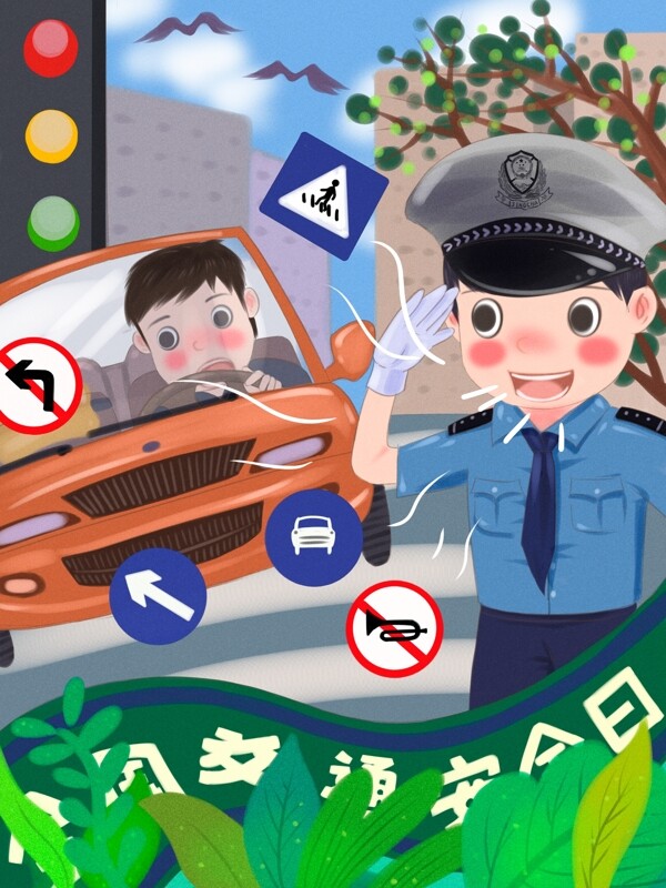 全国交通安全日宣传交警和司机