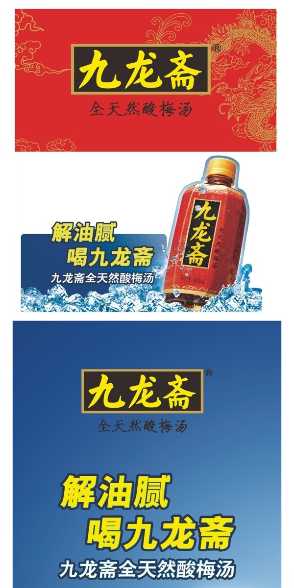 九龙斋广告画图片