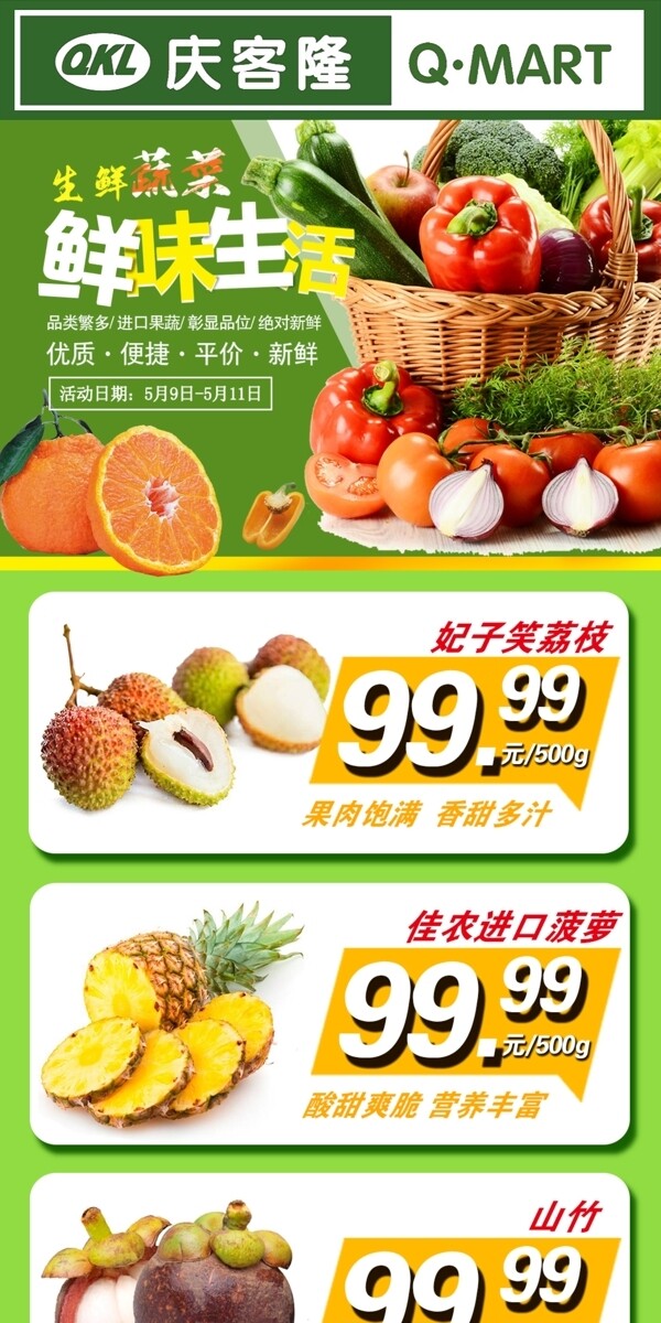 超市促销活动果蔬特价品