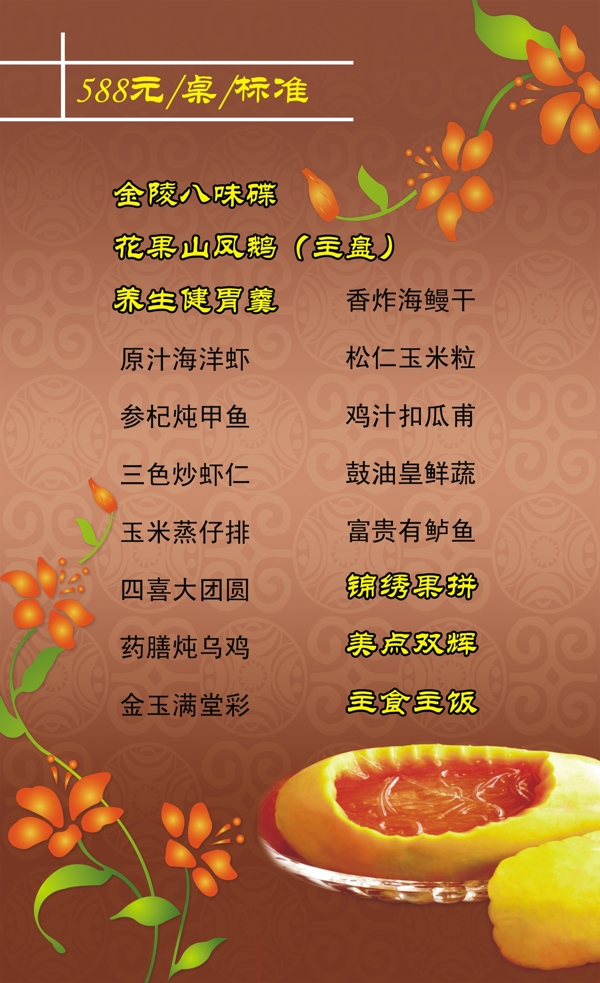 菜谱菜单图片