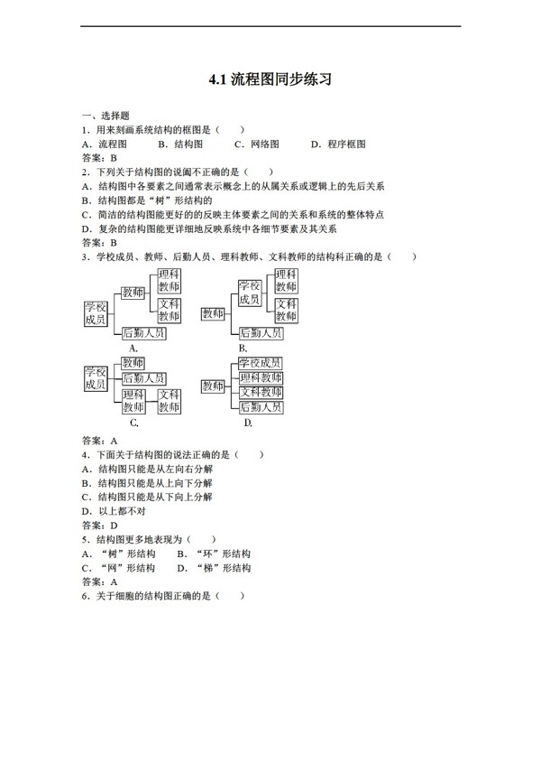 数学人教新课标A版试题24.1流程图同步练习