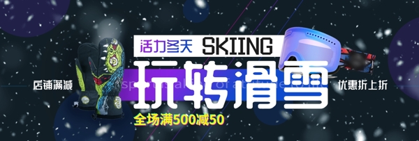 玩转滑雪活力冬天滑雪装备banner