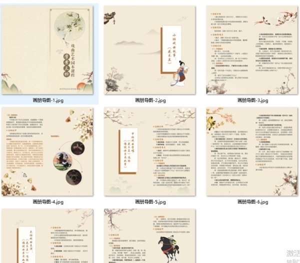 戏曲艺术中国风画册