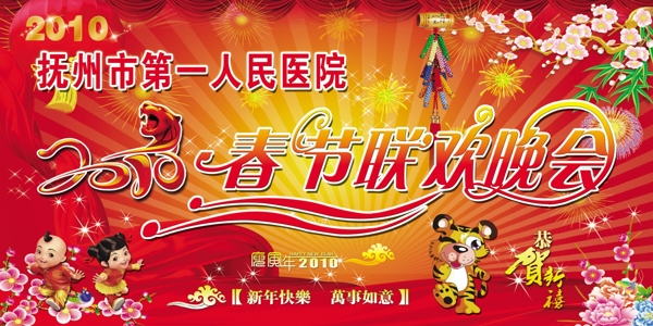 2010年春节联欢晚会背景布设计模版图片