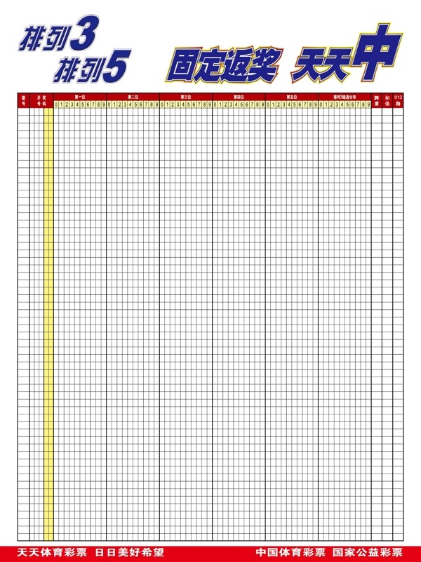 排列3排列5图片