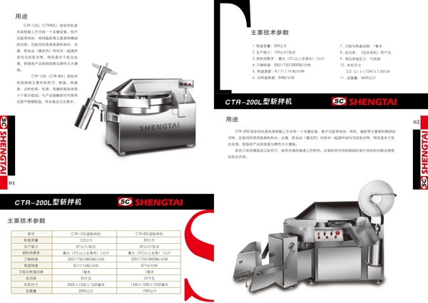 盛泰食品机械宣传画册图片