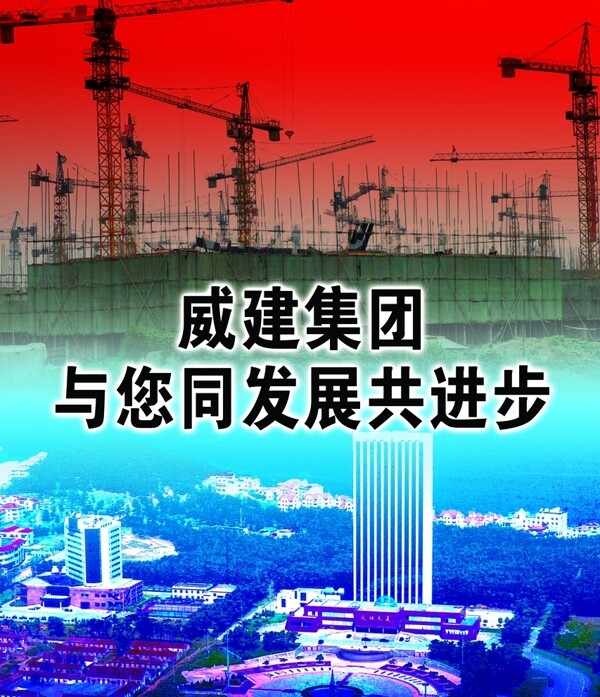 建筑集团宣传标语图片