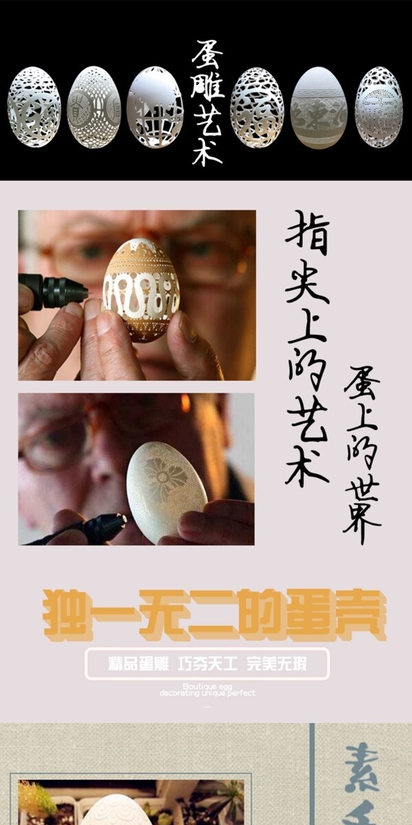 鸡蛋雕刻详情页
