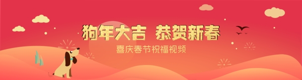 喜庆春节祝福视频