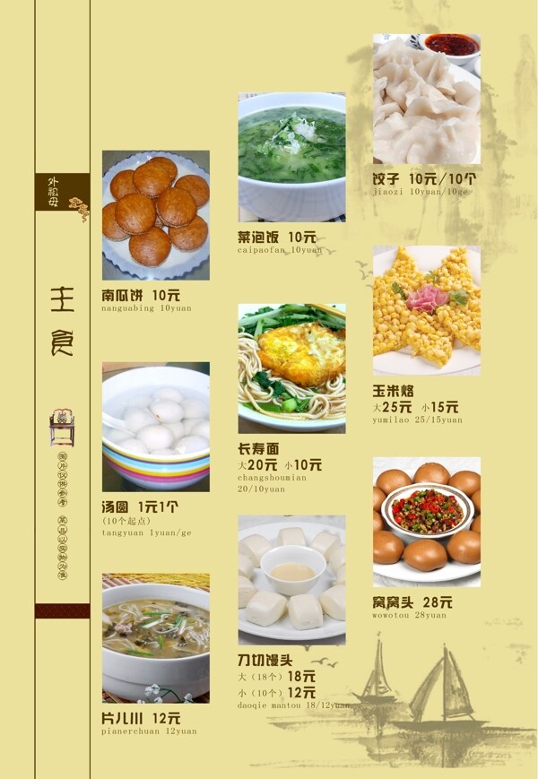 外祖母餐馆24食品餐饮菜单菜谱分层PSD