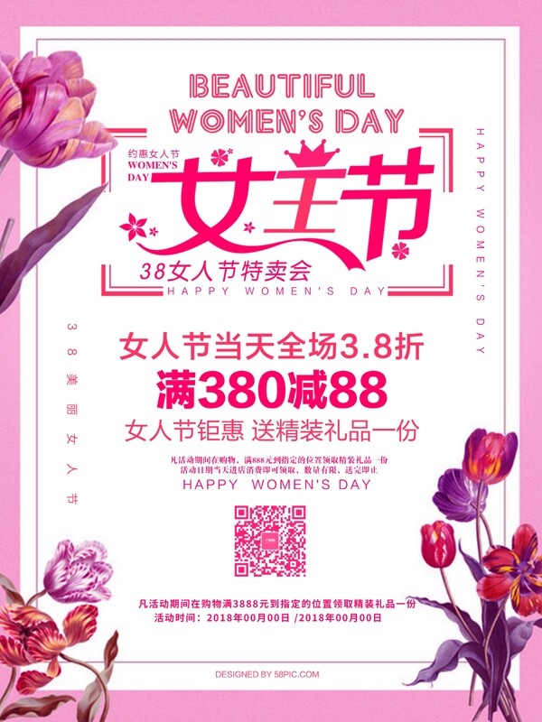 粉色女王节38促销海报