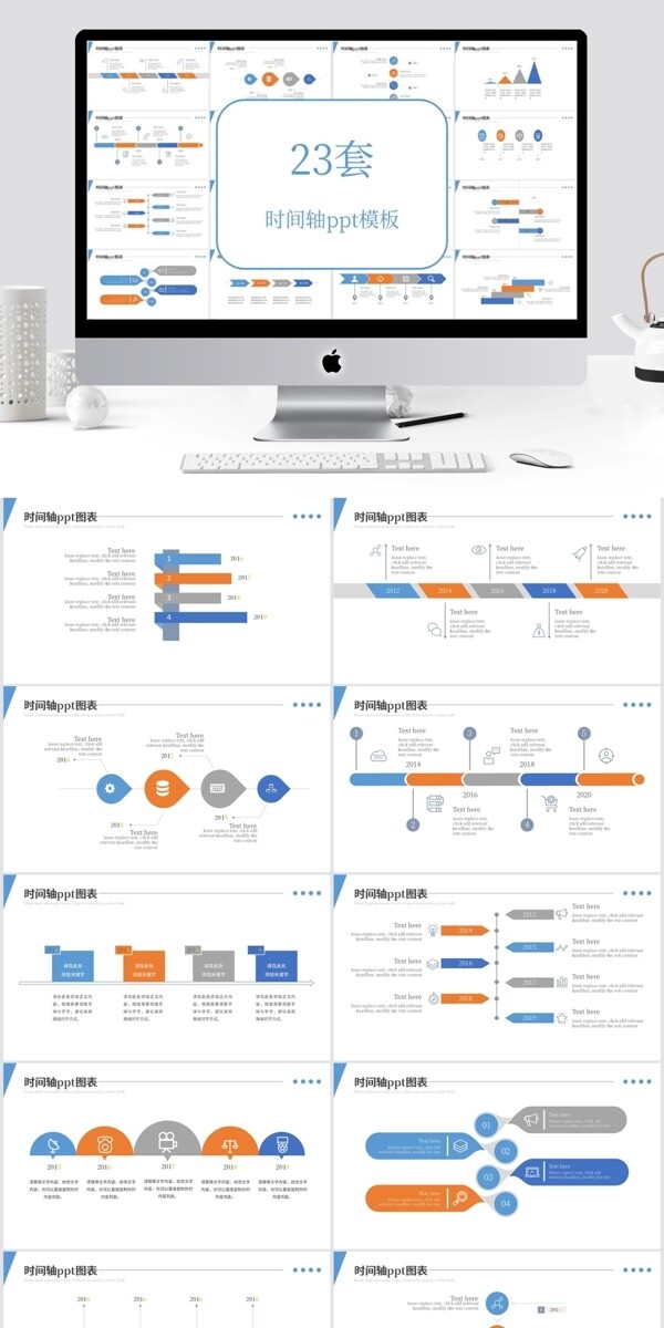 23套时间轴ppt模板
