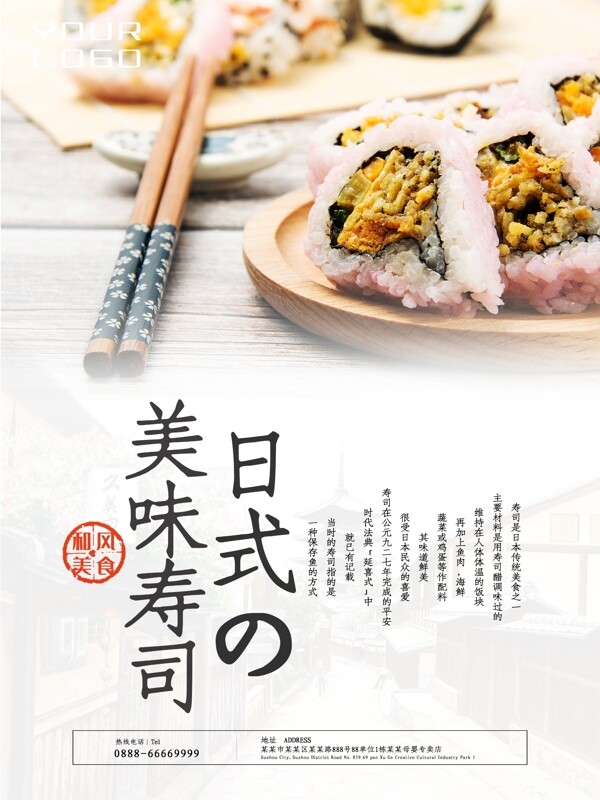 日式饭团广告单