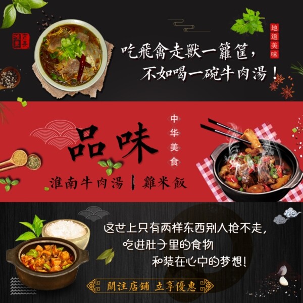 淮南牛肉汤黄焖鸡海报