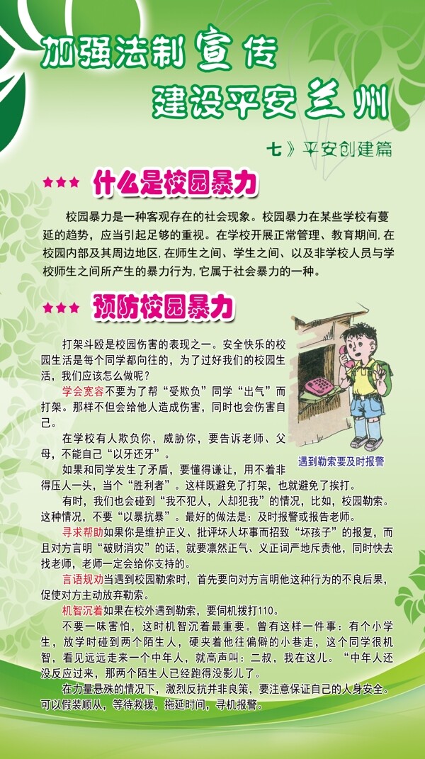 预防校园暴力