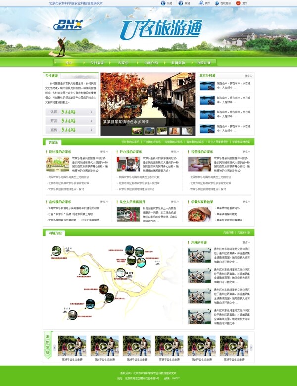 农游通网站模板图片