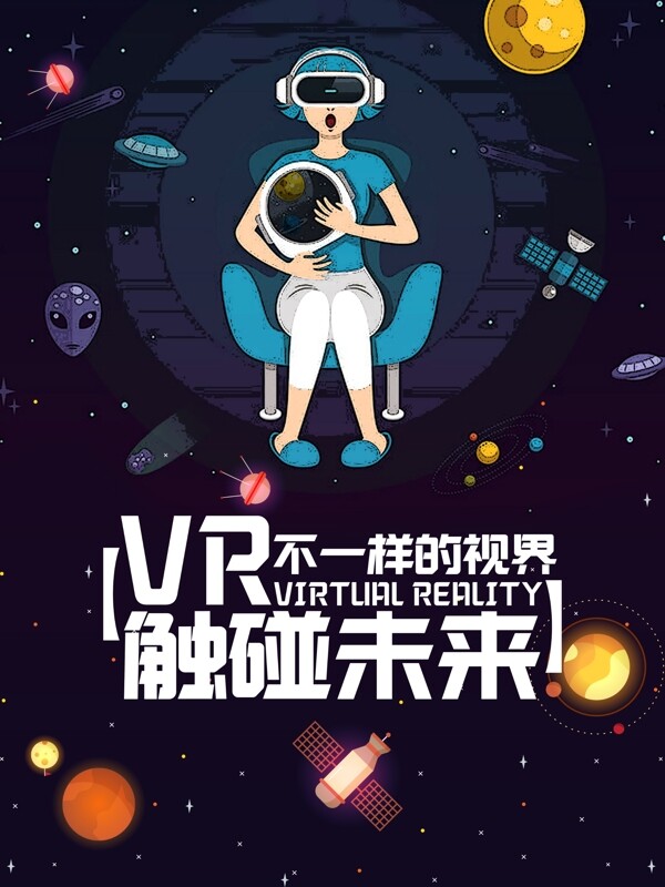 卡通VR虚拟现实