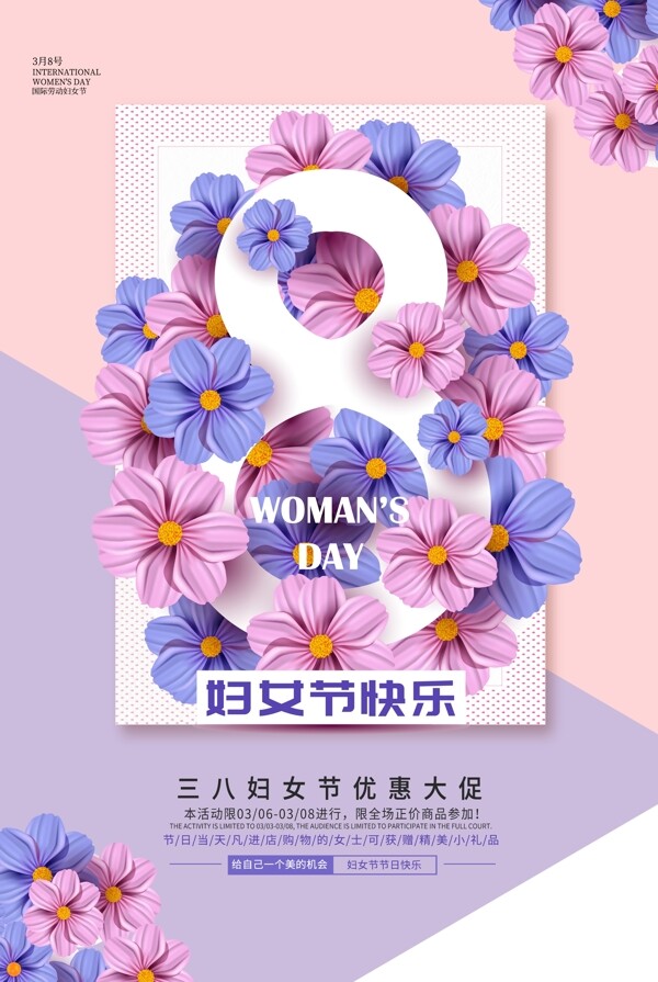 紫色简约三八妇女节促销海报