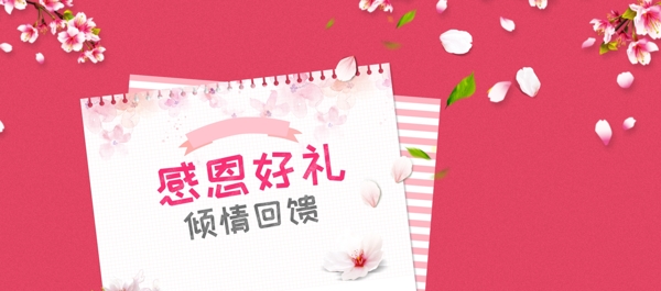 时尚唯美女装感恩回馈海报banner