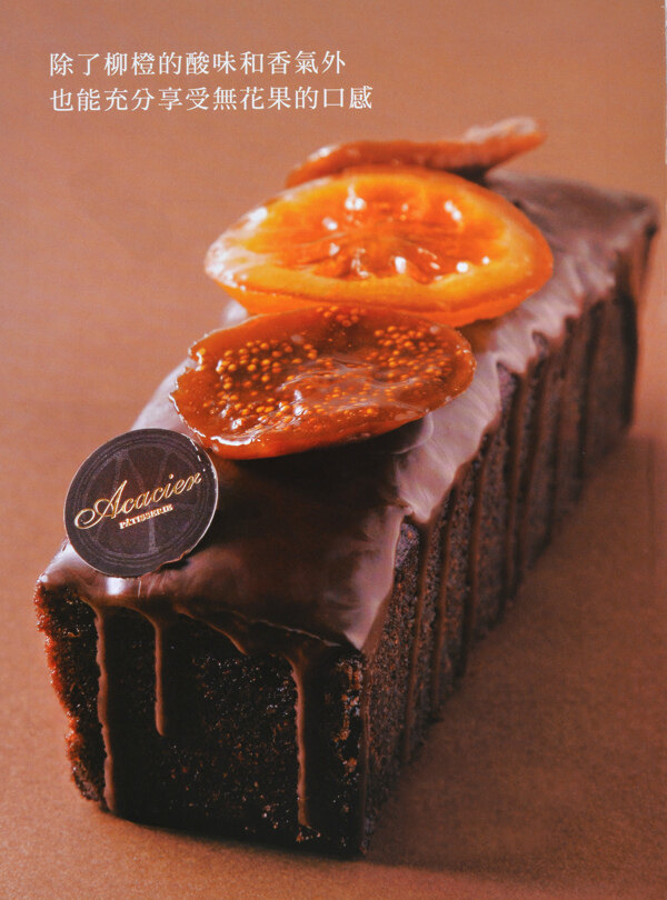 巧克力柳橙磅蛋糕图片