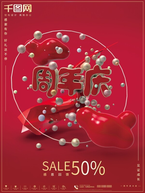 C4D红色系大气周年庆促销商业海报