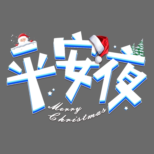 圣诞节平安夜节日传统可爱卡通下雪圣诞夜雪人