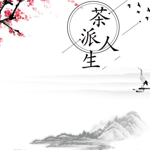 简约中国风茶文化主图背景设计