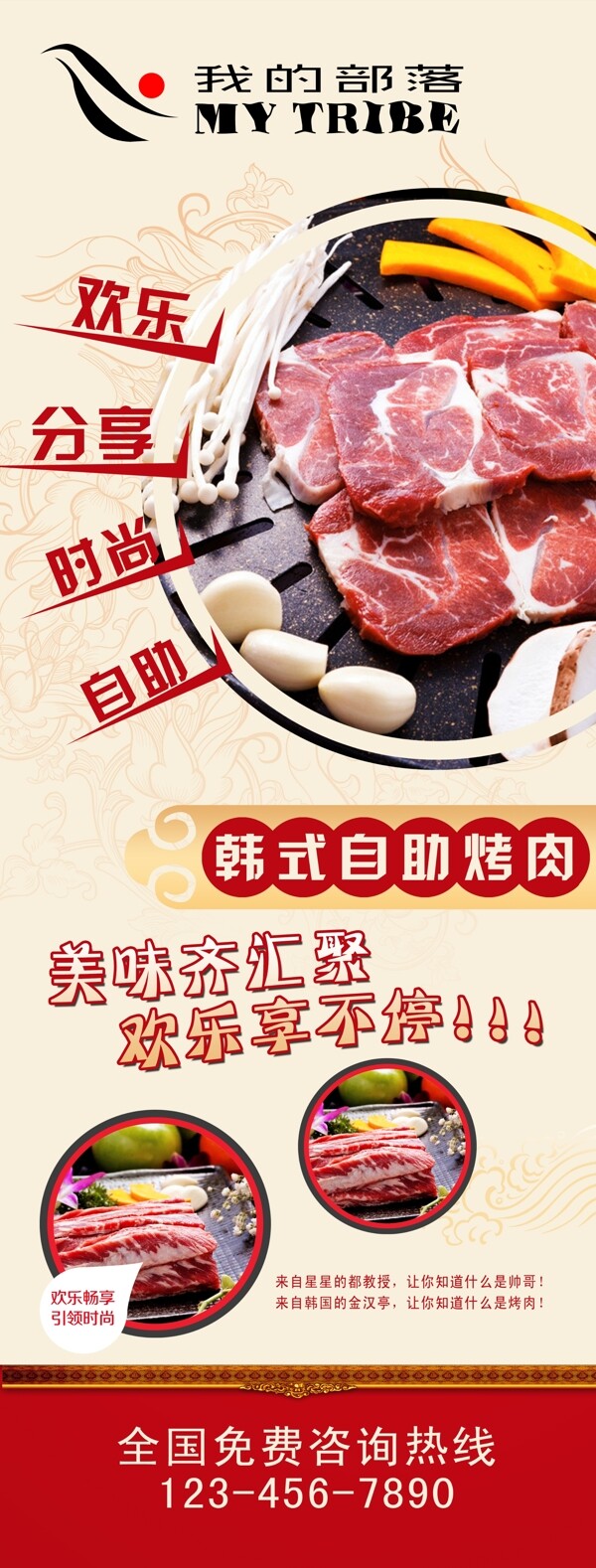 韩式烤肉美食展架图片