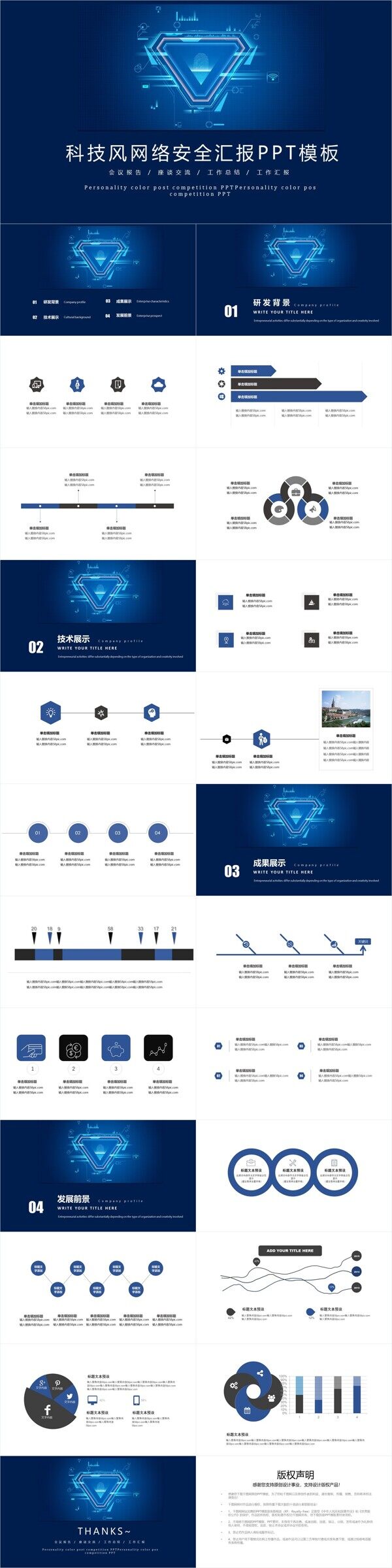 科技风网络安全汇报PPT模板